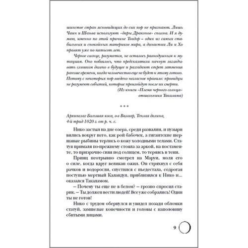 Діана Ібрагімова: Сетерра 3. Зеніт затемнення: Кількість сторінок 368