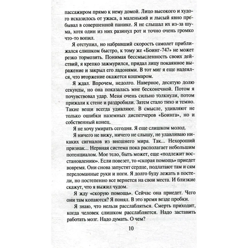 Бернар Вербер: Імперія ангелів: Жанр Сучасна проза