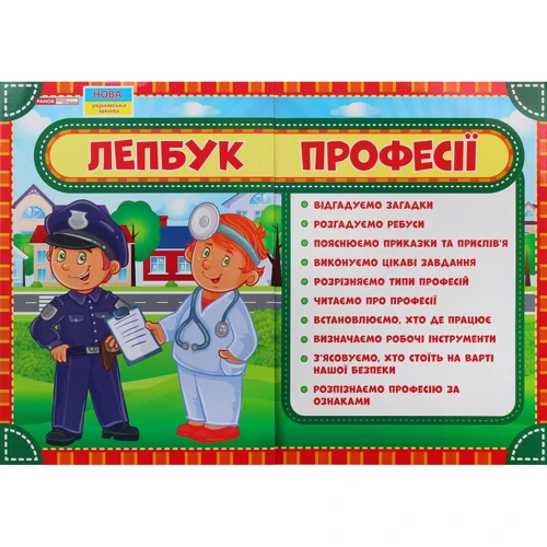 Лепбук. Професії
