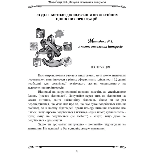 О. О. Мурзіна: Формування професійних ціннісних орієнтацій у майбутніх правознавців (методичні рекомендації): ISBN 978-617-7122-95-9