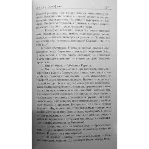 Анджей Сапковский: Ведьмак. Кровь эльфов: Обложка Твердая