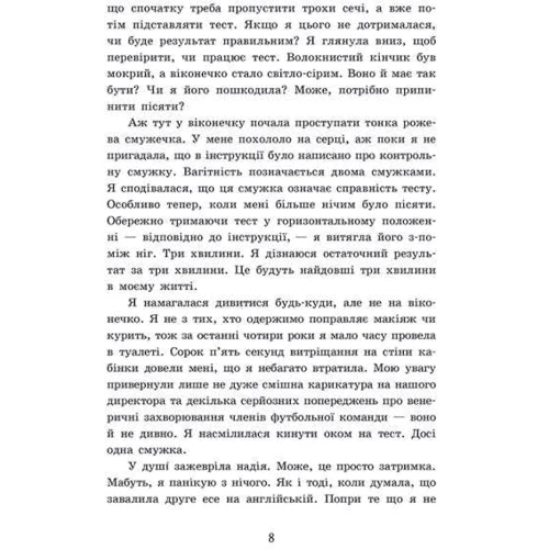 Дженні Гендрікс, Тед Каплан: 2012 миль до дорослішання: Кількість сторінок 320