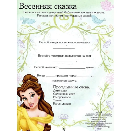 Disney. Пори року. Принцеси. Розвиваюча книжка з 3D-наклейках: Виробник Егмонт