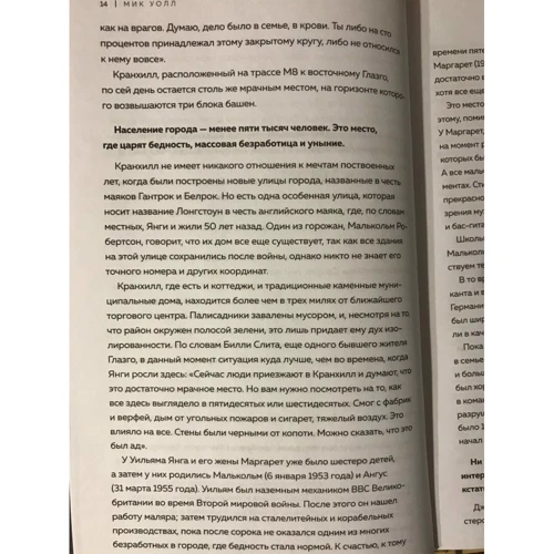Мік Волл: AC / DC. У пеклі мені подобається більше. Біографія групи від Міка Волла: ISBN 978-5-04-095440-7