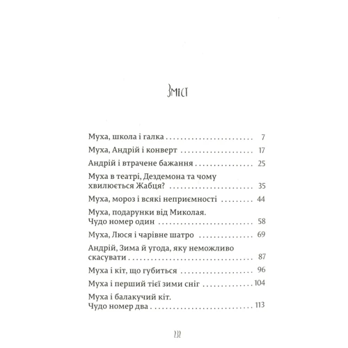 Віка Мізюк: Муха, дзвоник и Різдво: ISBN 978-617-679-844-6