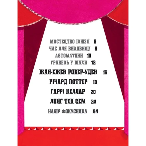 Лідія Коррі: Дивовижні фокусники: Обкладинка Твердая