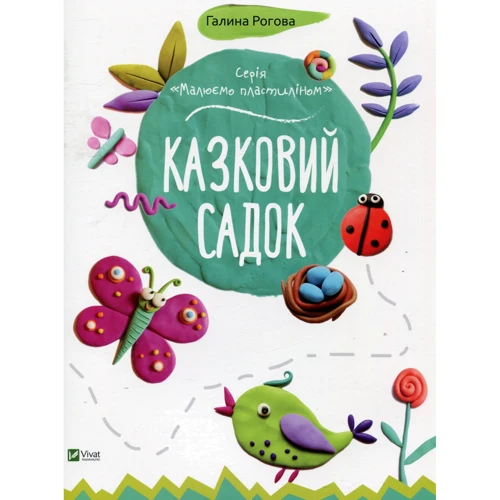 Малюємо пластіліном. Комплект Із 4 книг: Обкладинка М'яка