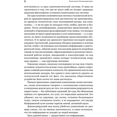 Айн Рэнд: Капитализм. Незнакомый идеал: ISBN 978-5-9614-7154-0