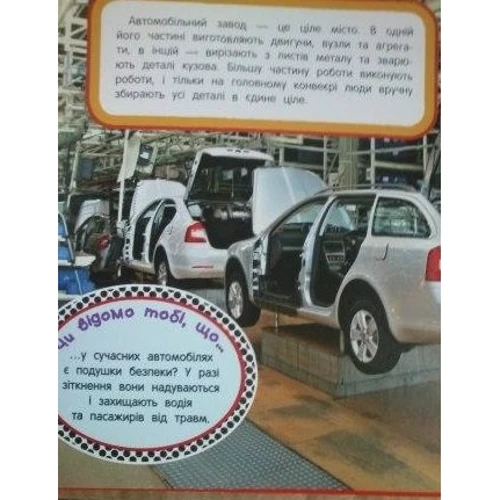 Автомобілі. Найперше енциклопедія: ISBN 978-966-462-612-2