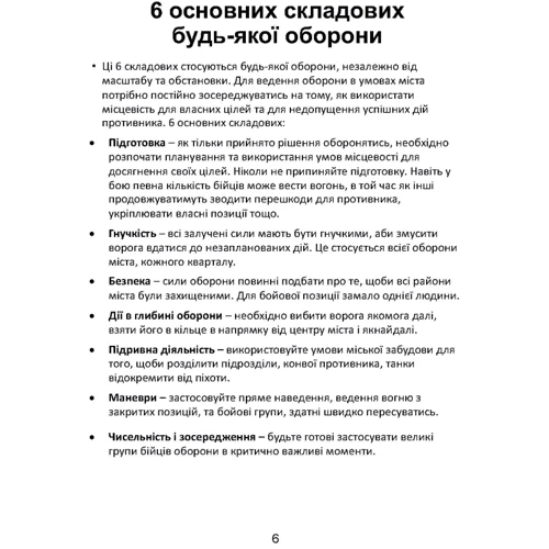 Джон Спенсер: Міні-посібник з оборони міст у сучасних умовах: Виробник КНТ