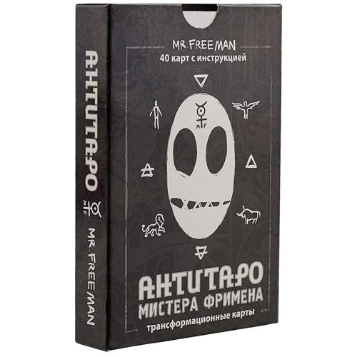 АнтиТаро Мистера Фримена. Трансформационные карты (набор из 40 карт): Количество страниц 40