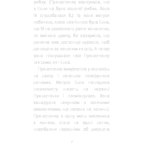 Голлі Вебб: Пухнасточка и жах у сніговому полоні: Автор Холлі Вебб