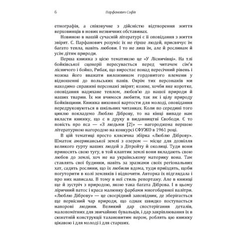 Софія Парфанович: На схрещених дорогах: Кількість сторінок 256