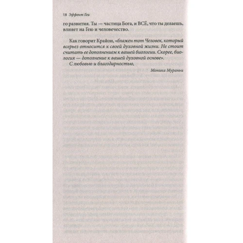 Крайон. Эффект Геи: Замечательная система сотрудничества между Землей и человечеством: Обложка Мягкая