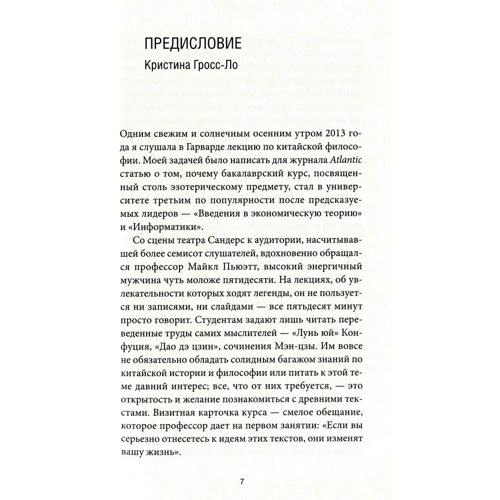Христина Гросс-Ло, Майкл Пьюетт: Шлях. Чому потрібно навчитися у стародавніх китайських філософів: Автор Майкл Пьюетт, Христина Гросс-Ло