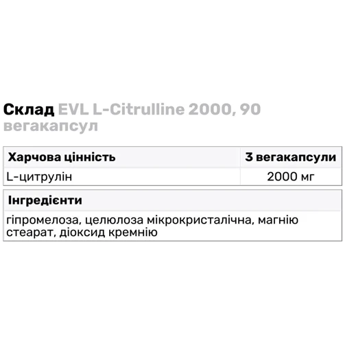 Аминокислота для спорта EVL L-Citrulline 2000 90 vegacapsules: Вкус Без вкуса