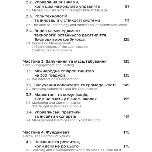 Константин Кошеленко: Менеджмент у години війни. Лідерство, ефективність та життєстійкість: Обкладинка Твердая