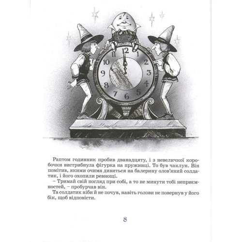 Ганс Христіан Андерсен: Книга казок: ISBN 978-966-98501-7-1