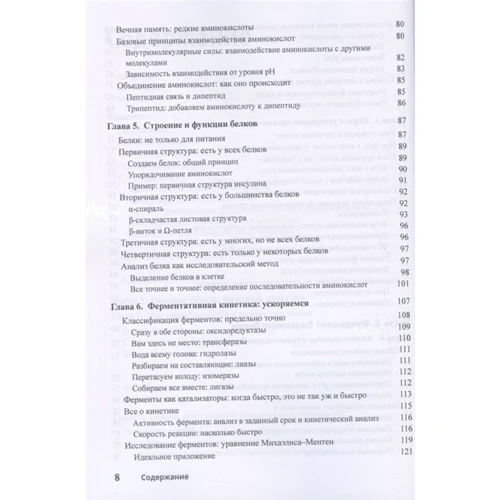 Джон Мур, Річард Ленглі: Біохімія для чайників (2-ге видання): ISBN 978-5-907365-28-5