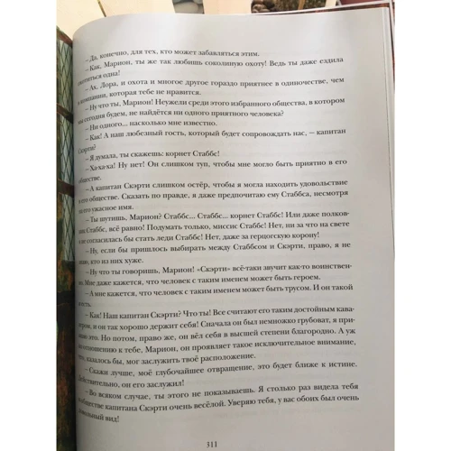 Томас Майн Рід: Біла рукавичка: Виробник НІГМА