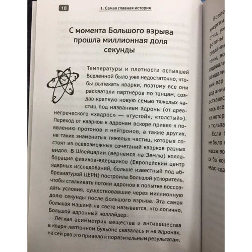 Астрофізика з космічною швидкістю, або Великі таємниці Всесвіту для для тих, кому ніколи: Жанр Фізика і механіка