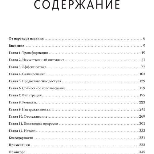 Кевін Келлі: Неминуче. 12 технологічних трендів, які визначають наше майбутнє: ISBN 978-5-00169-327-7