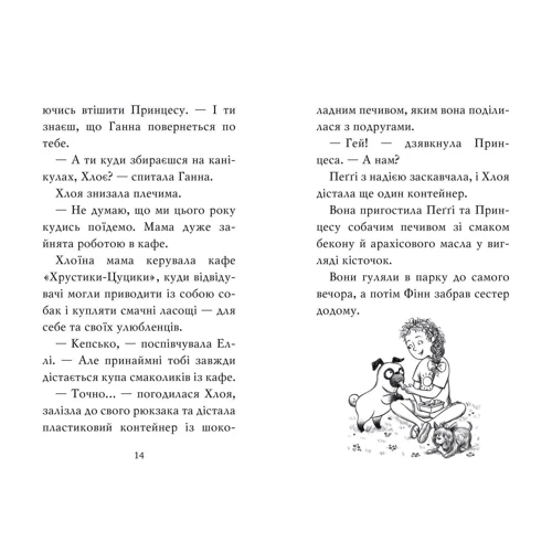 Белла Свіфт: Мопс, який хотів стати русалонькою Книжка 5: Автор Белла Свифт