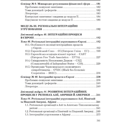 Ю. Г. Козак: Міжнародні організації (3-є видання): Жанр Студентам и аспирантам