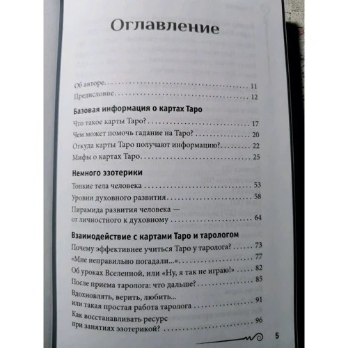Анна Парвати: На языке карт Таро. Психологические заметки таролога: Производитель Весь
