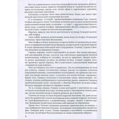 Анна Похно: Злиття: Автор Анна Похно