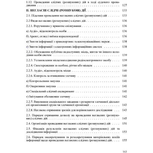 Проведення слідчих (розшукових) та негласних слідчих (розшукових) дій у кримінальному провадженні: Жанр Студентам и аспирантам