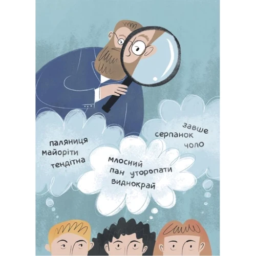 Оксана Поліщук: Українські науковці та винахідники. Розповіді для дітей: ISBN 978-617-00-4209-5