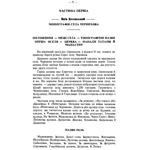 Михайло Ступка: Над тихим Серетом. Спогади та оповідання: Виробник Центр навчальної літератури (ЦУЛ)
