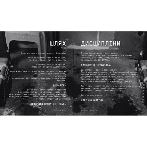 Джоко Віллінк: Дисципліна – це свобода: Автор Джоко Виллинк