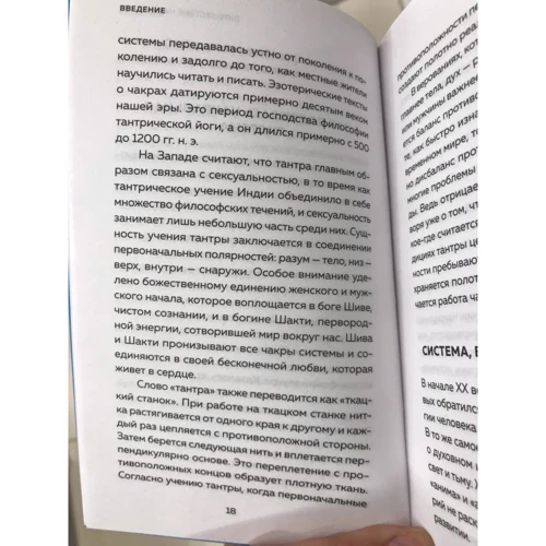 Анодея Джудит: Чакры. 7 ключей для пробуждения и исцеления энергетического тела: Количество страниц 224