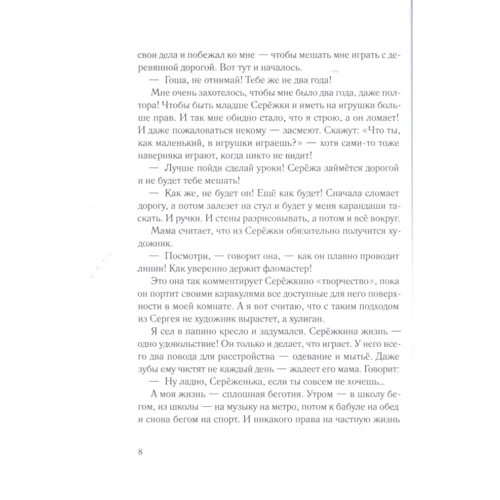 Софья Ремез: Одиннадцатый год жизни Гоши Куницына, ученика 5 "И" класса: ISBN 978-5-00083-663-7