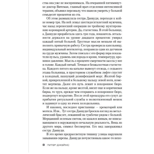 Пітер Джеймс: Спокуса: Обкладинка М'яка