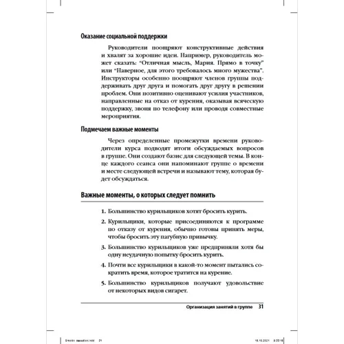 Бонни Спринг: Лечение никотиновой зависимости без набора веса. Руководство терапевта: Обложка Мягкая