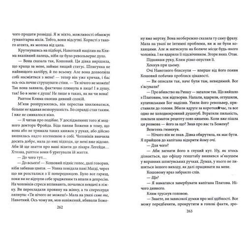 Андрій Кокотюха: Коханка з площади Ринок: Кількість сторінок 288