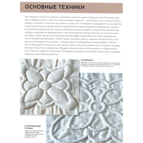 Сільвія Крітчер: Біблія об'ємної декоративної стежки. Техніки та проекти (+ схеми): Обкладинка Тверда