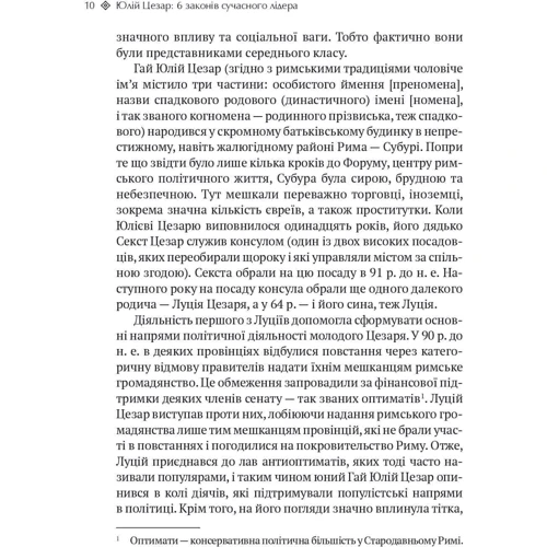 Алан Аксельрод: Юлій Цезарь. 6 законів сучасного лідера: Производитель Виват