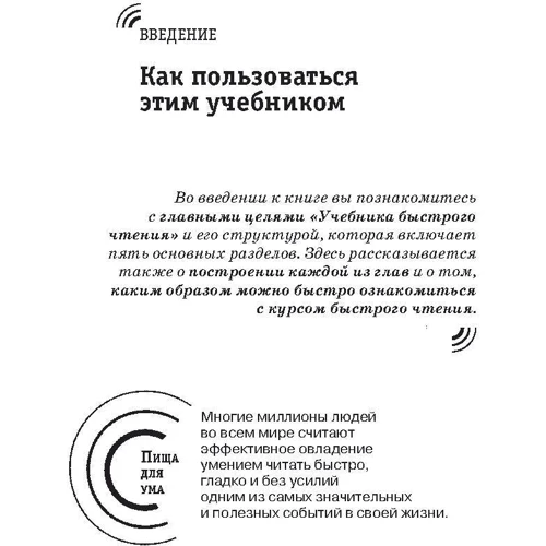 Тони Бьюзен: Учебник быстрого чтения фото 7