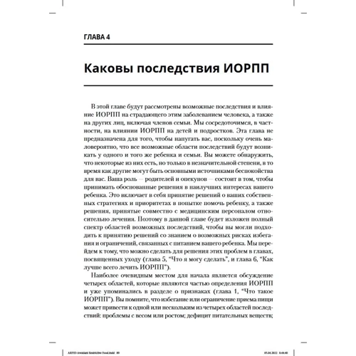 Рейчел Брайант-В: Уникаючий/обмежувальний розлад прийому їжі. Керівництво для рідних та опікунів: Виробник Диалектика
