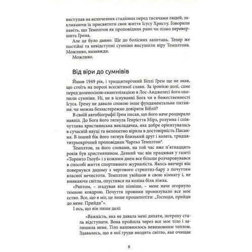Лі Стробел: Християнство під слідством. Дослідження найпоширеніших аргументів проти християнства: Кількість сторінок 304