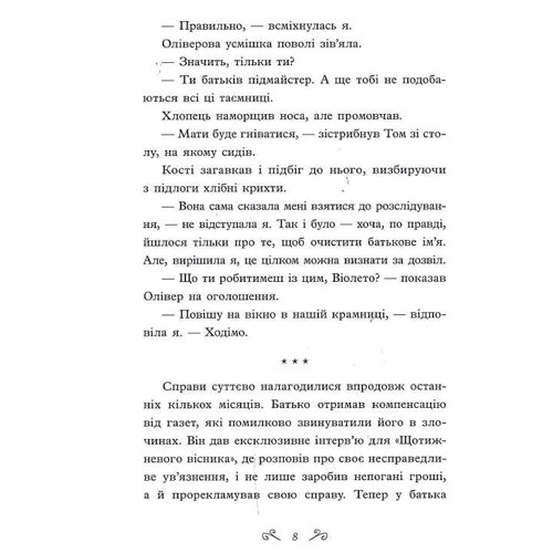 Софі Клеверлі: Таємниці Віолети Вейль. Історія з пророцтвом: Производитель Ранок