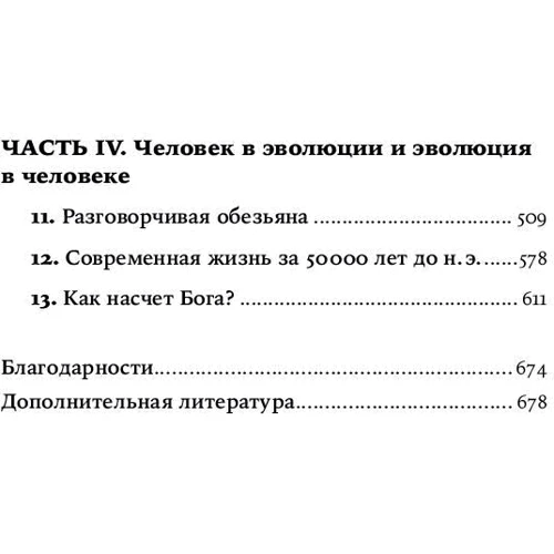 Карл Циммер: Еволюція Тріумф ідеї (покет): ISBN 978-5-91671-931-4