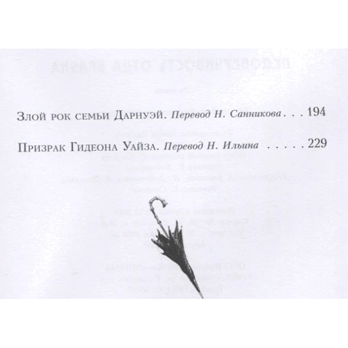 Гилберт Честертон: Недоверчивость отца Брауна: ISBN 978-5-4335-0787-6