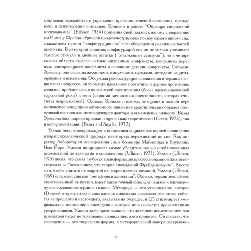 Джеймс Холл: Структура сновидения: Количество страниц 396
