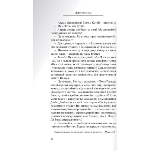 Штепан Смолен: Дорога до Заходу. Слідами прирученого Бога: ISBN 978-966-938-661-8