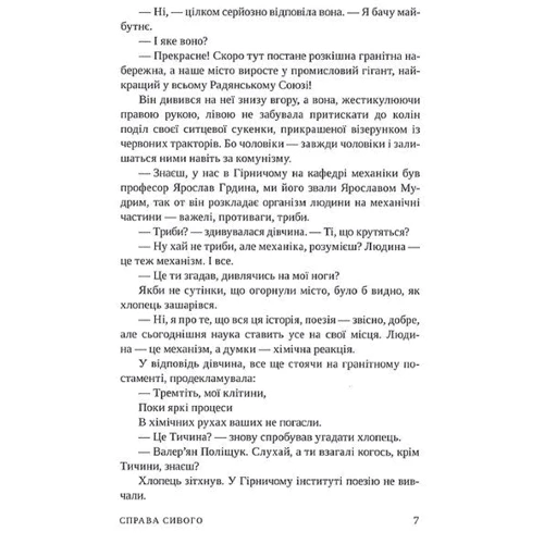 Брати Капранові: Справа Сивого: ISBN 978-966-688-126-0